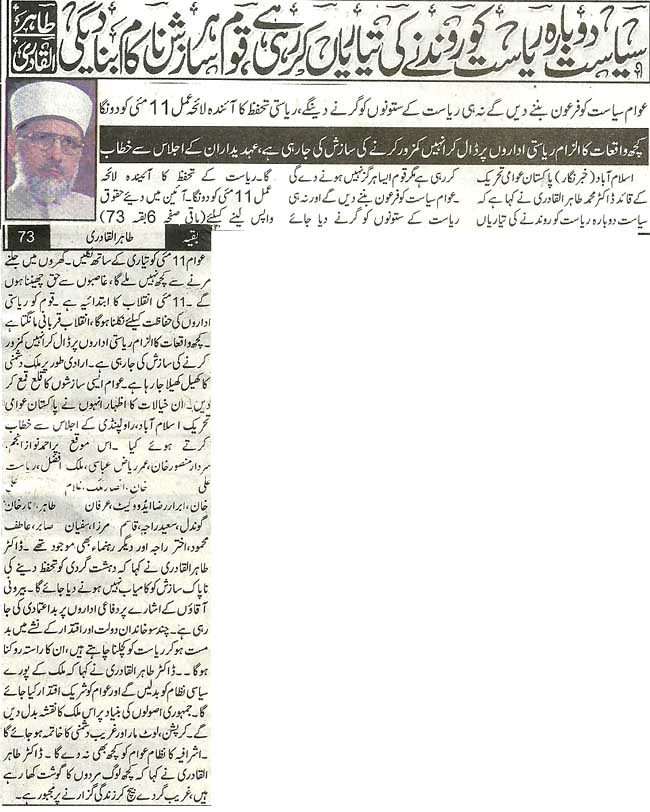 Minhaj-ul-Quran  Print Media Coverage Daily Voice of Pakistan Front Page